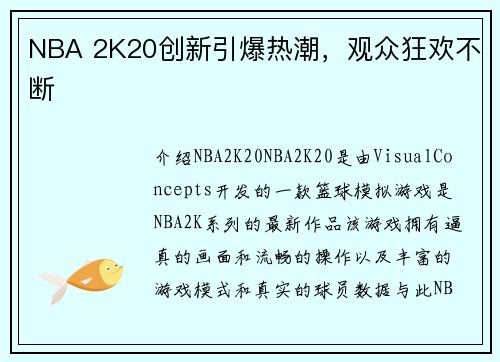 NBA 2K20创新引爆热潮，观众狂欢不断